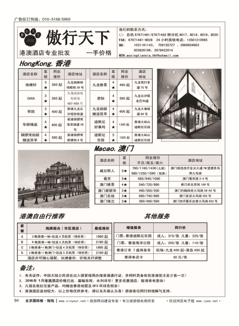 94傲行天下·港澳自由行