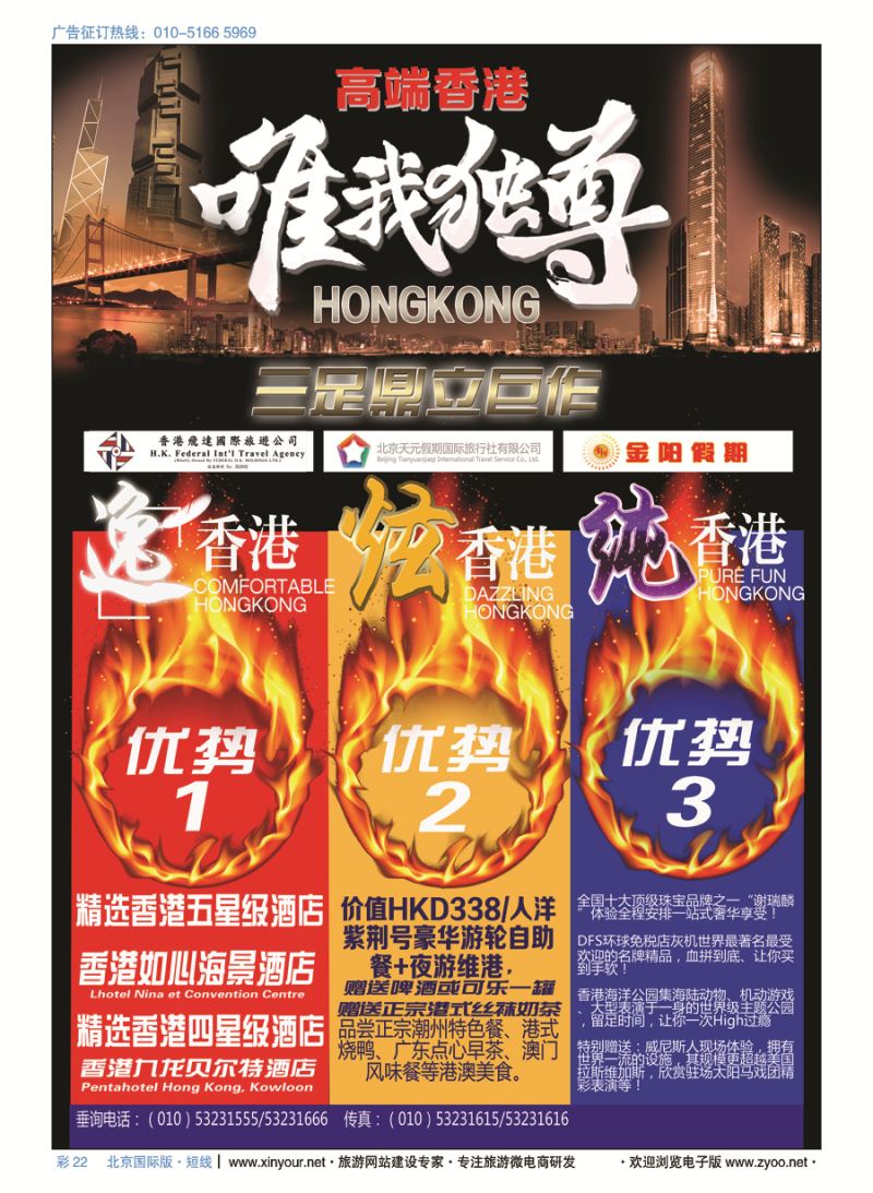 彩22香港飞达国际旅游公司