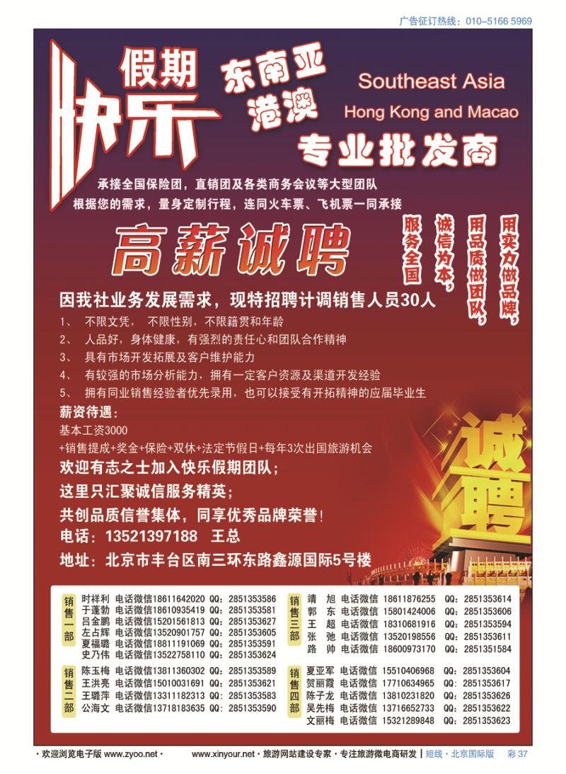 彩37快乐假期