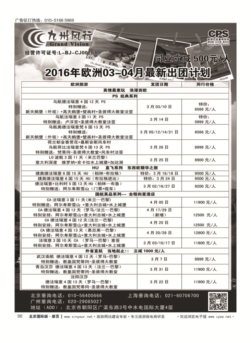 30九州风行.欧洲出团计划 