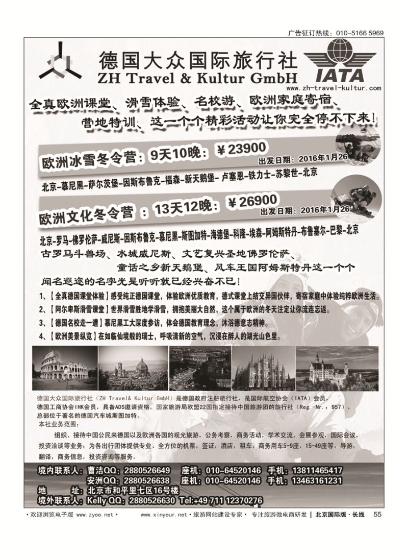 55德国大众国际旅行社