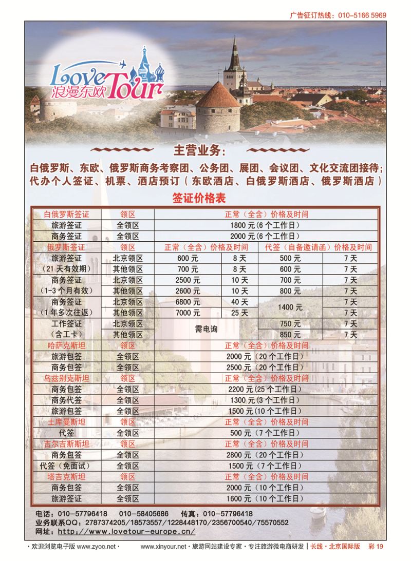 彩19浪漫东欧