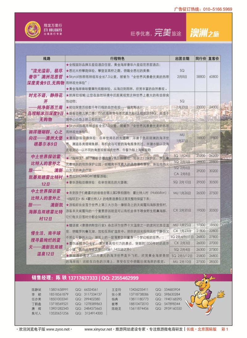 彩1翔龙万里行·华远国际旅游有限公司