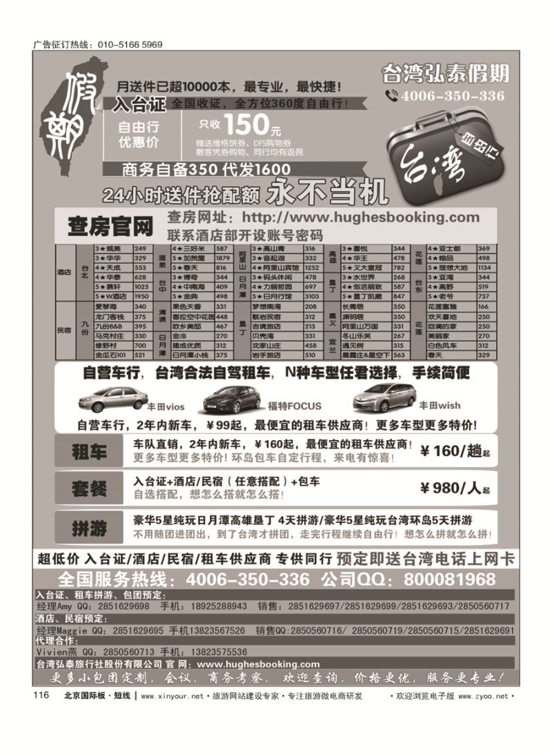 116台湾弘泰假期-台湾自由行专家