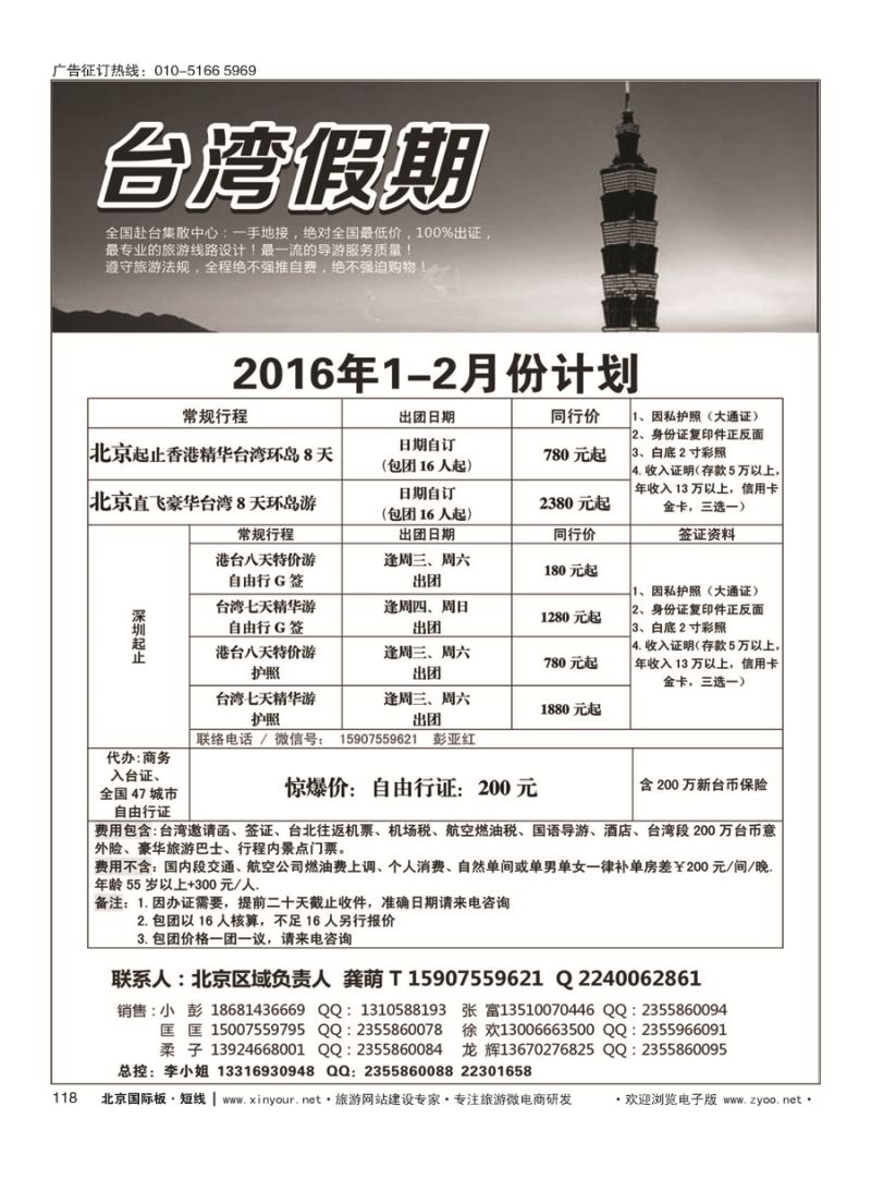 118台湾一手地接社