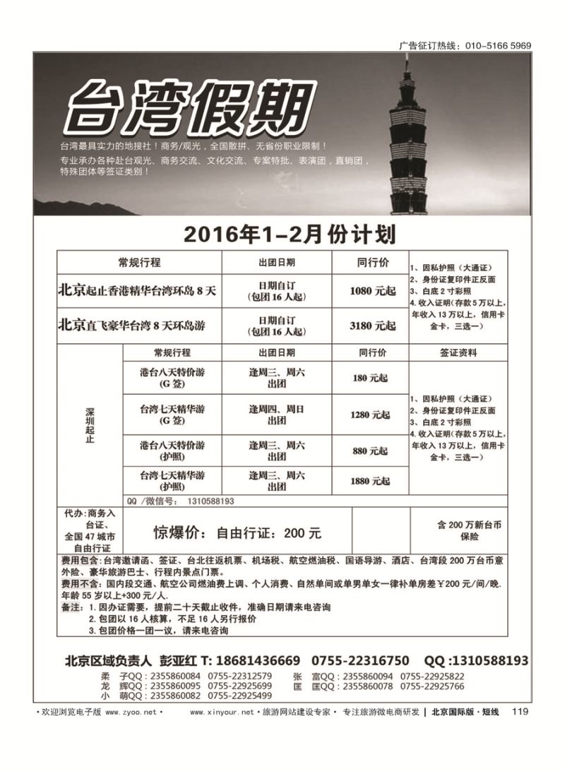 119台湾一手地接社