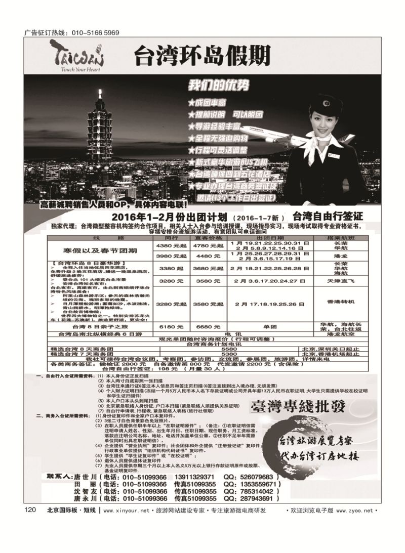 120台湾环岛假期