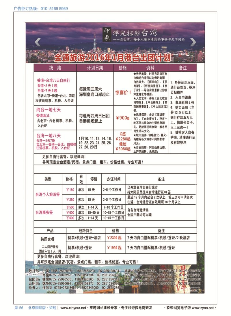 彩56金通旅游2015年港台最新出团计划