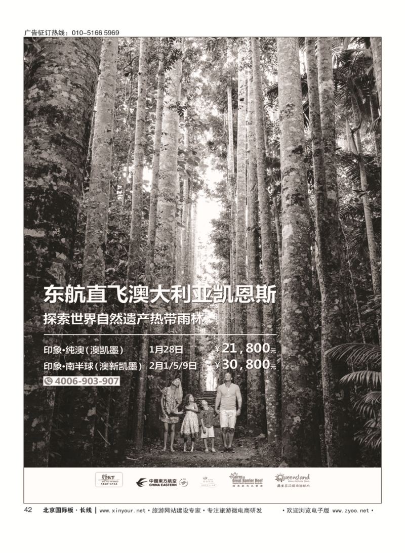 42北京行天下国际旅行社有限公司