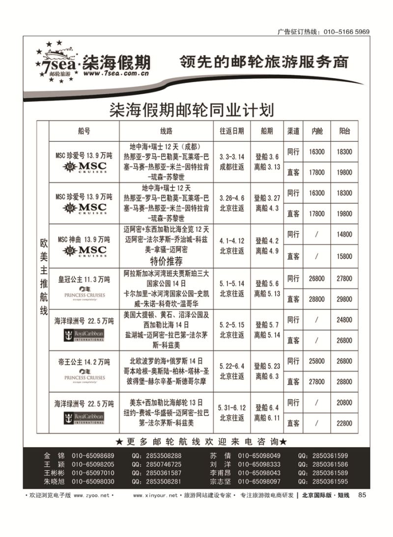 85柒海邮轮·豪华邮轮一级代理