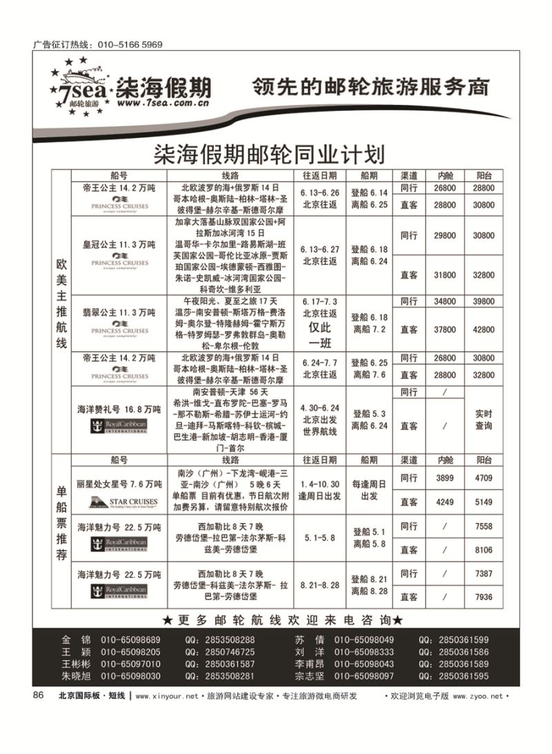 86柒海邮轮·豪华邮轮一级代理