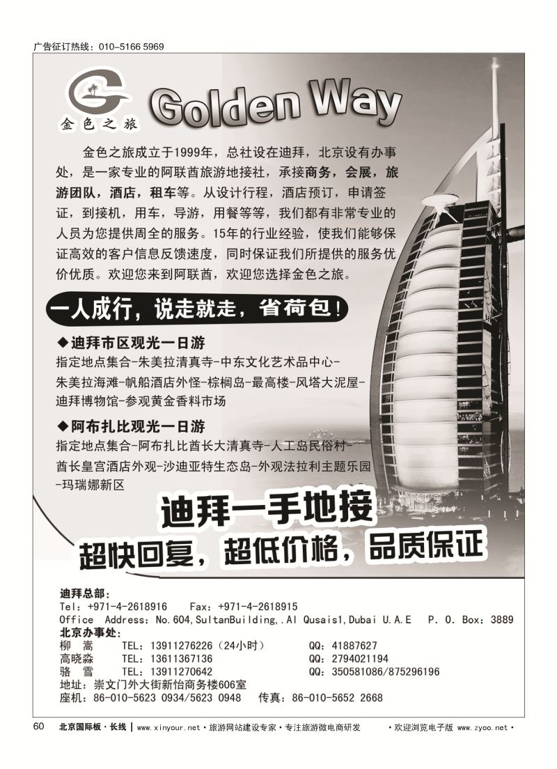 60迪拜一手地接·金色之旅GOLDEN WAY