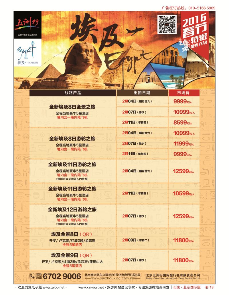 彩13五洲行