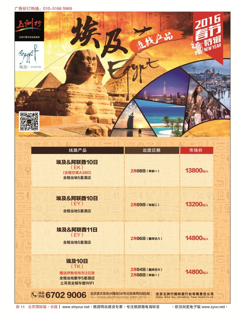彩14五洲行