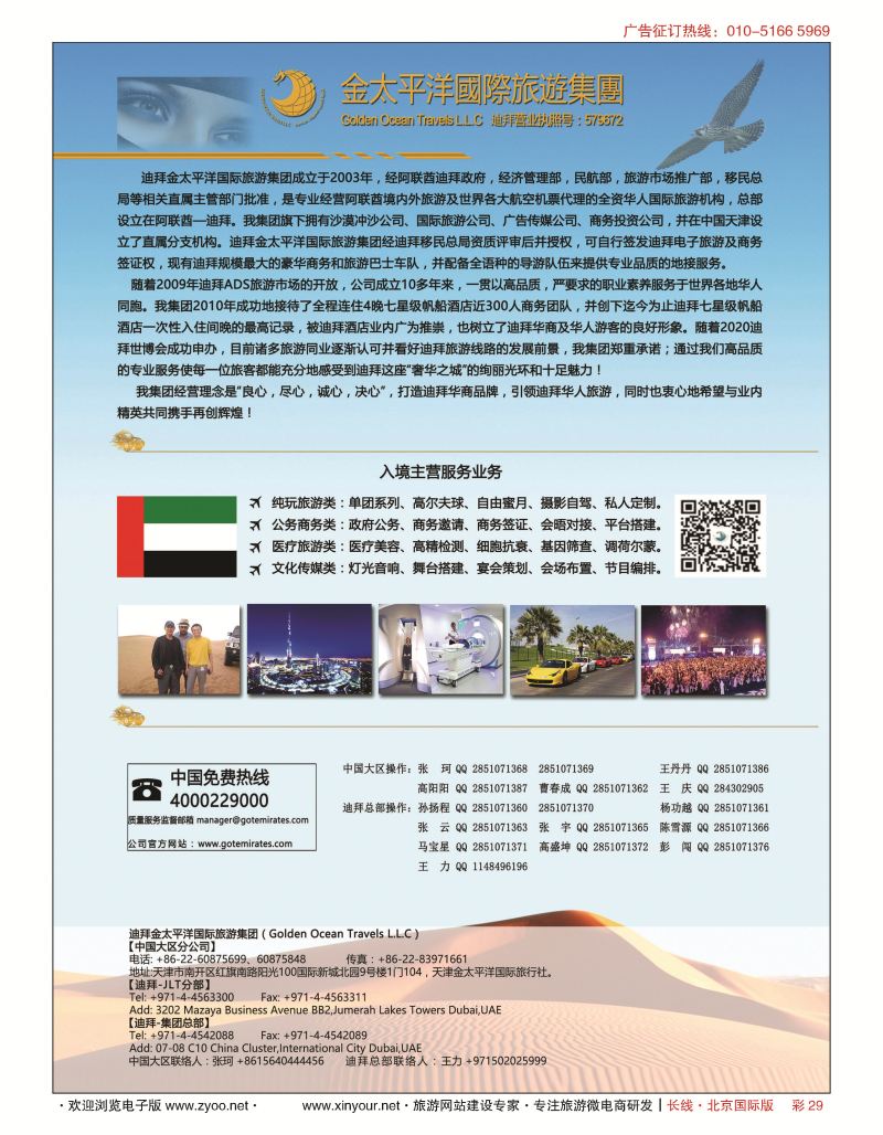彩29迪拜金太平洋国际旅行社
