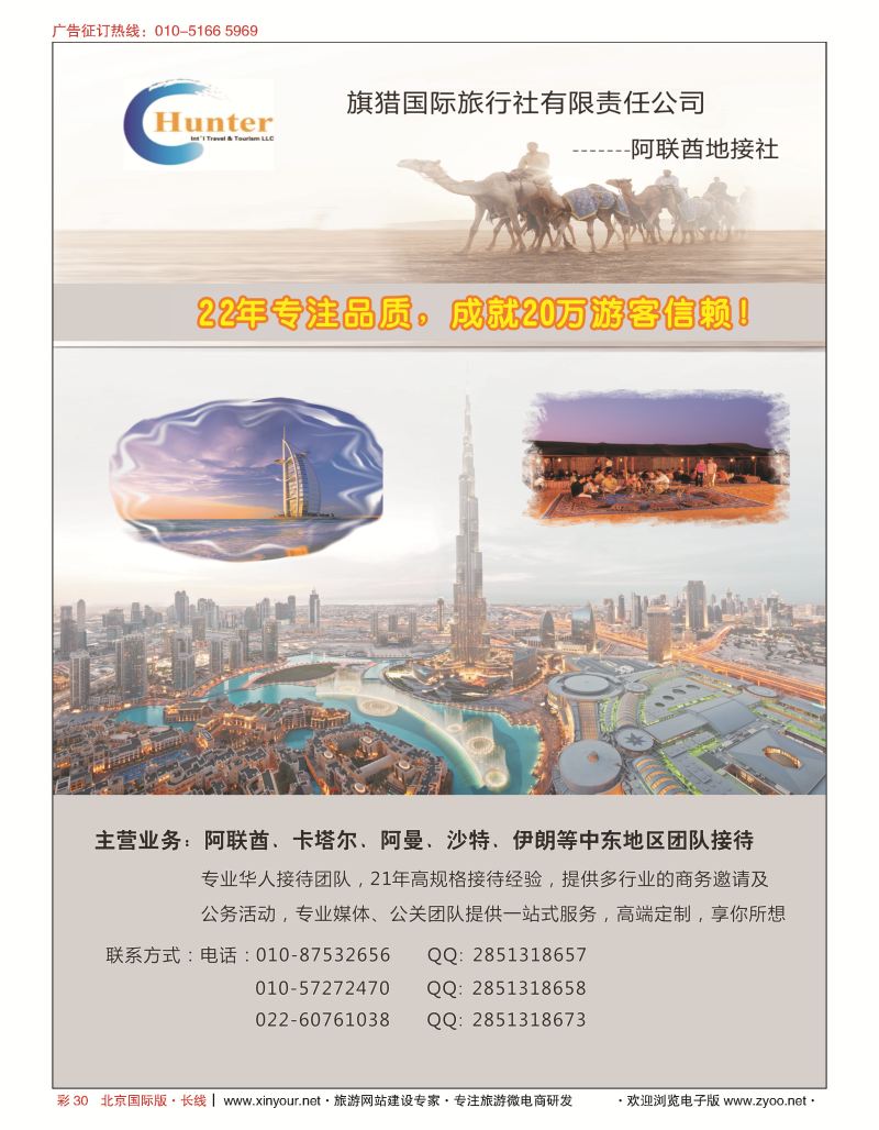 彩30阿联酋旗猎国际旅行有限责任公司