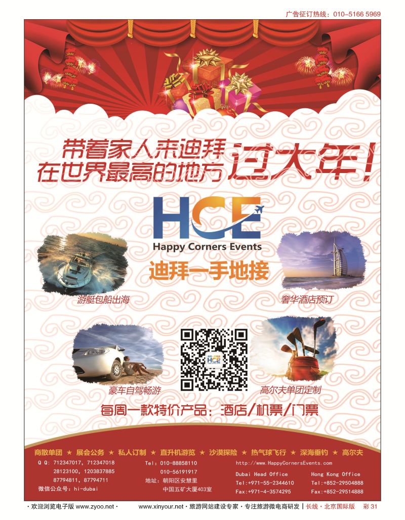 彩31HCE Dubai 迪拜一手地接