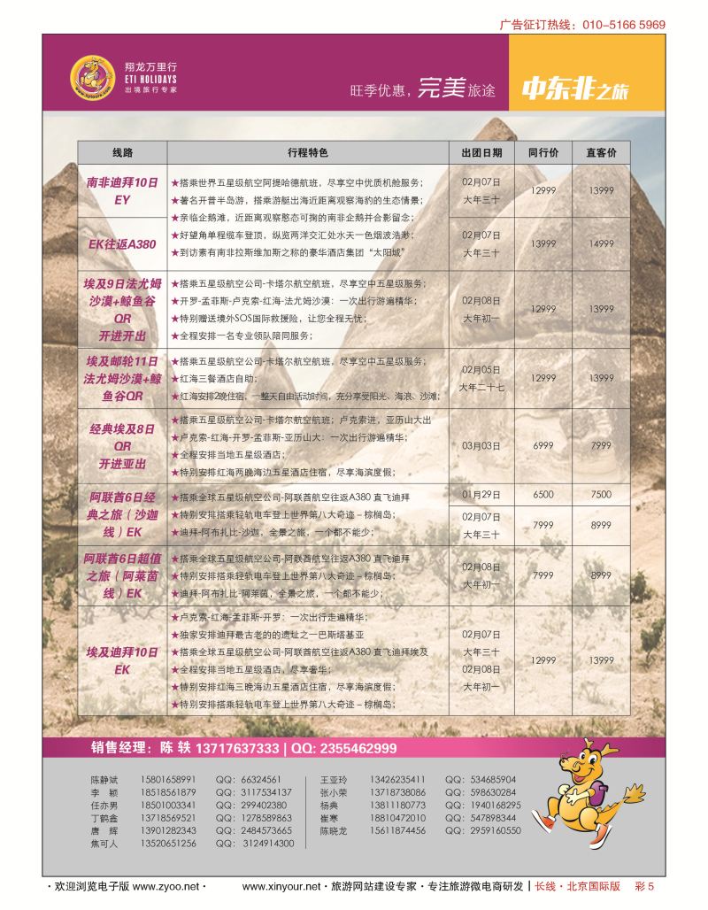 彩5翔龙万里行·华远国际旅游有限公司