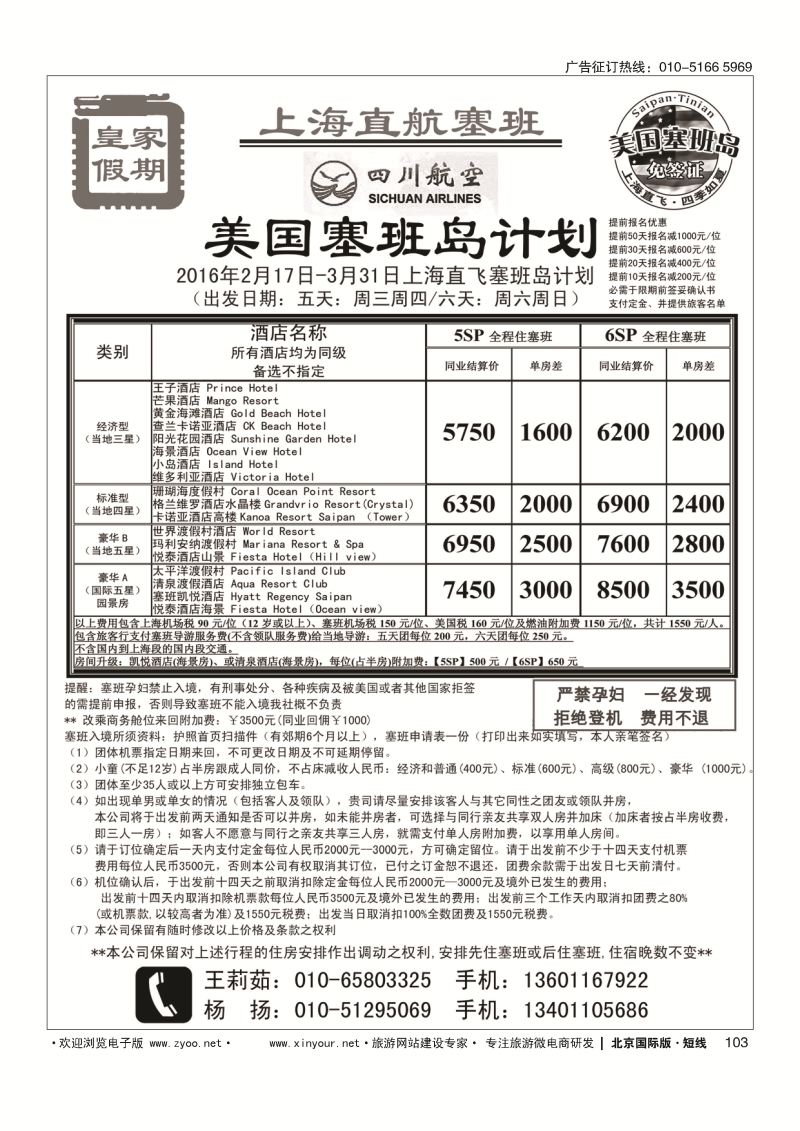 102皇家假期·塞班专线
