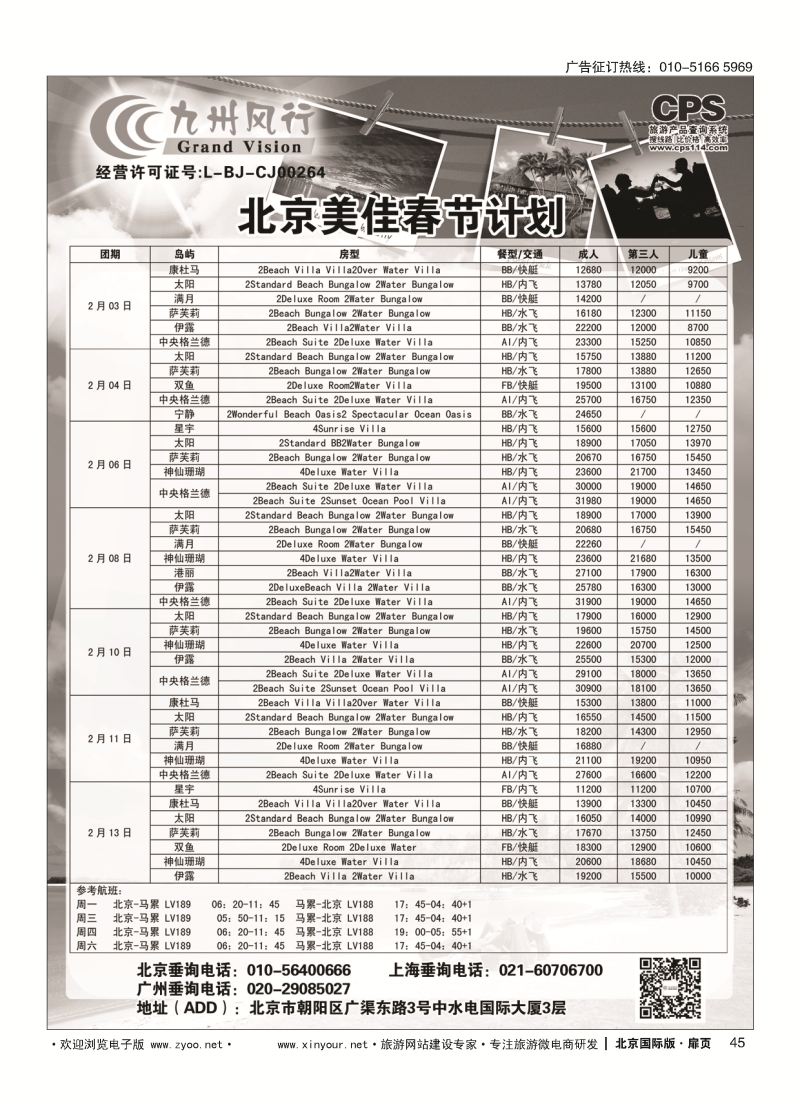 45九州风行.马尔代夫出团计划 顺序6