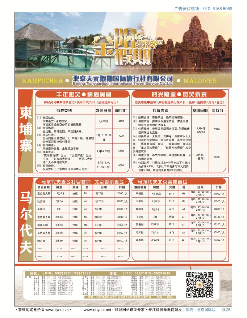 彩25北京天元假期国际旅行社·金阳假期
