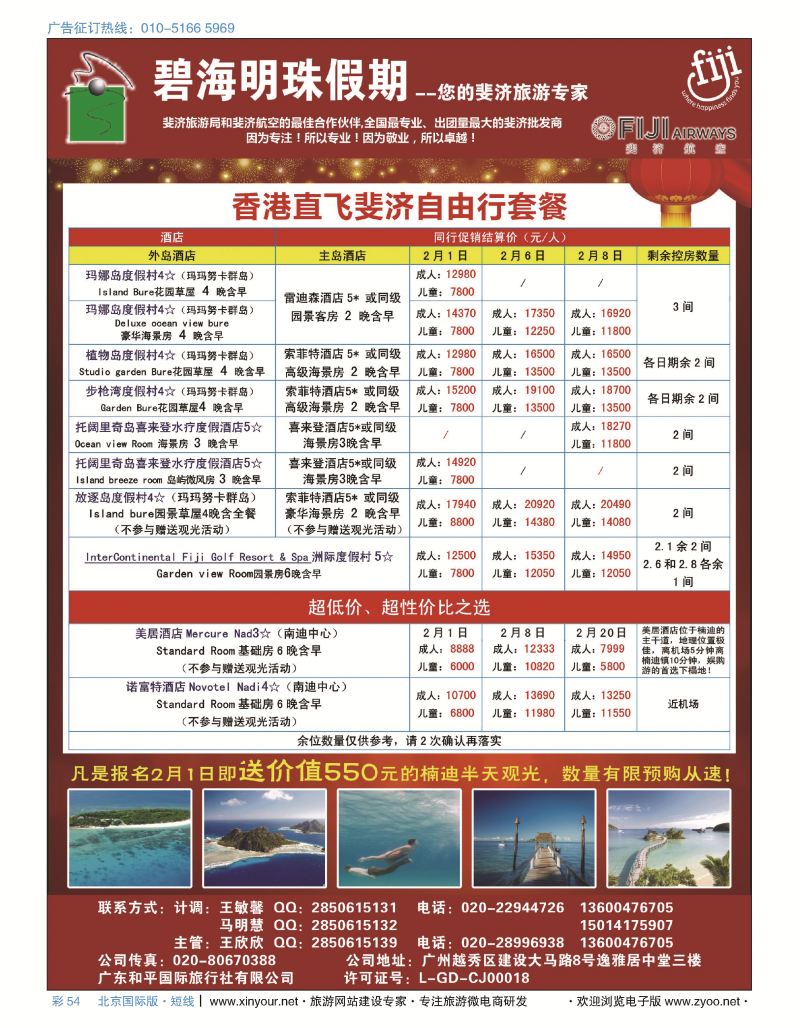 彩54碧海明珠假期-斐济、大溪地旅游专家