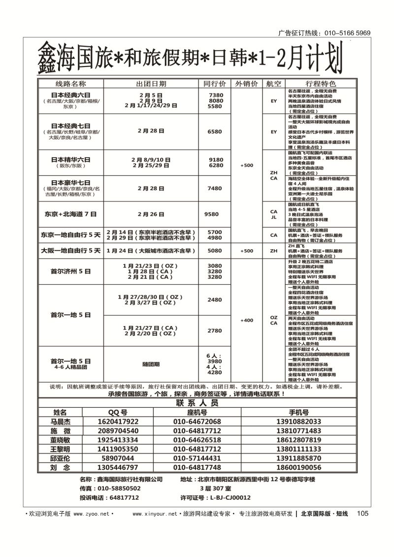 104龙腾假期·韩国邮轮批发