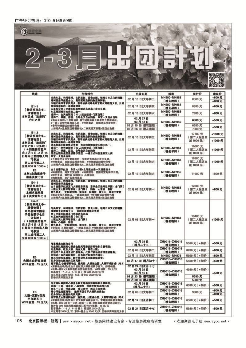 105和旅假期