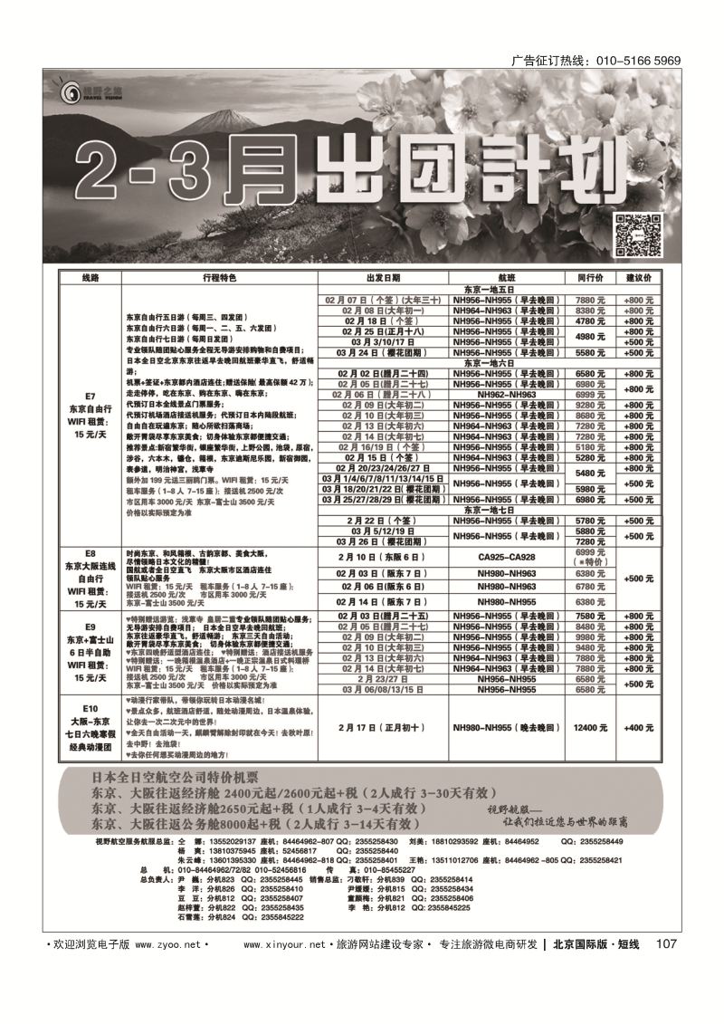 106视野之旅