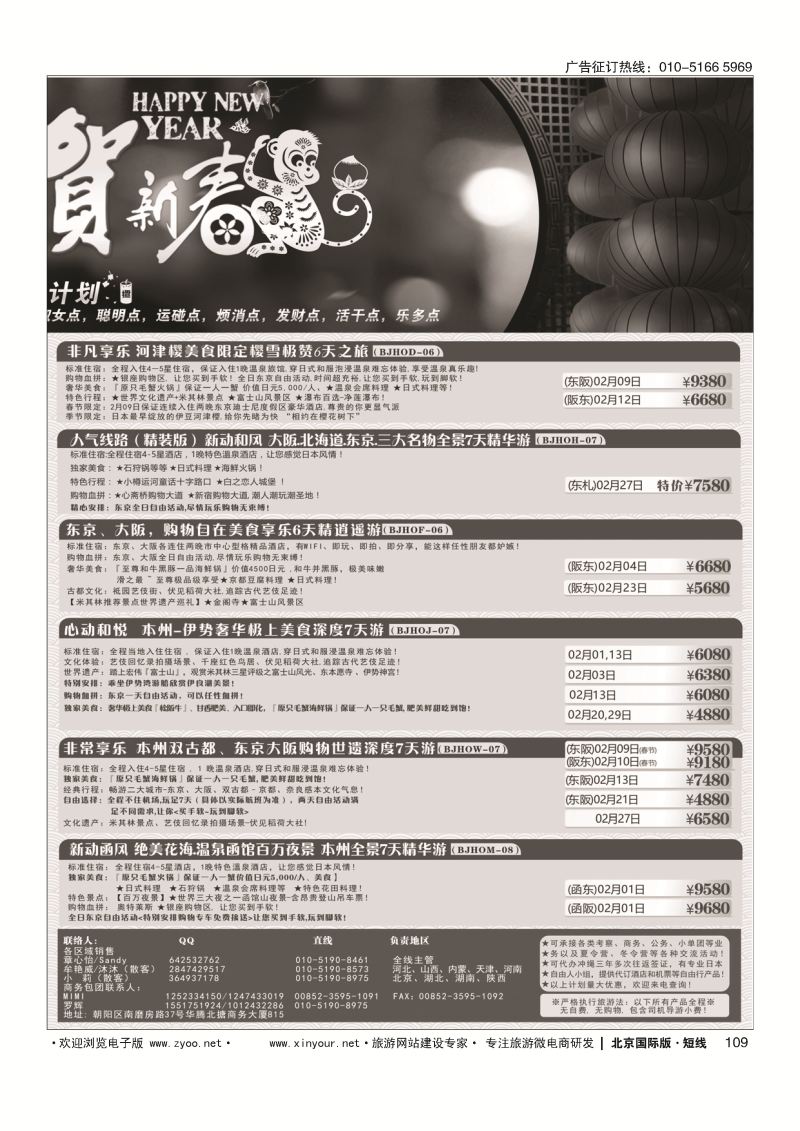 108富士游