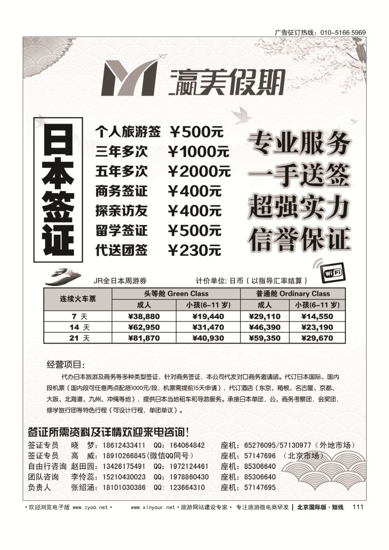 110福星假期-韩国邮轮批发商