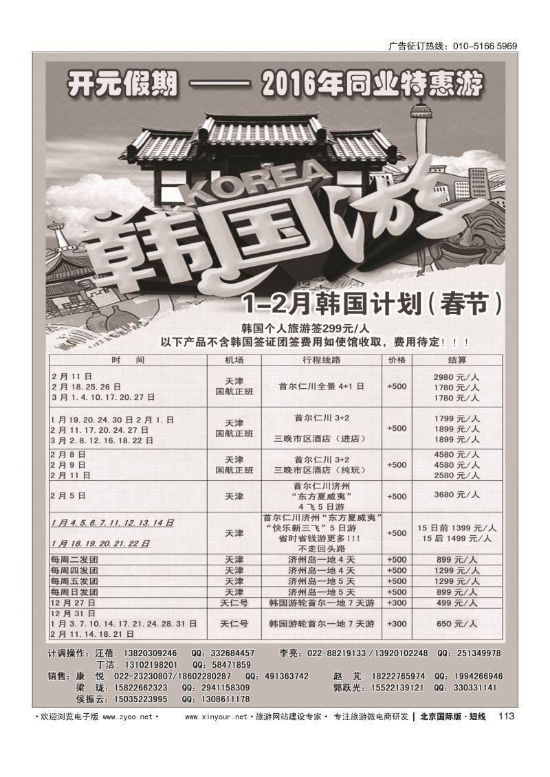112远方假期-韩国游轮专线