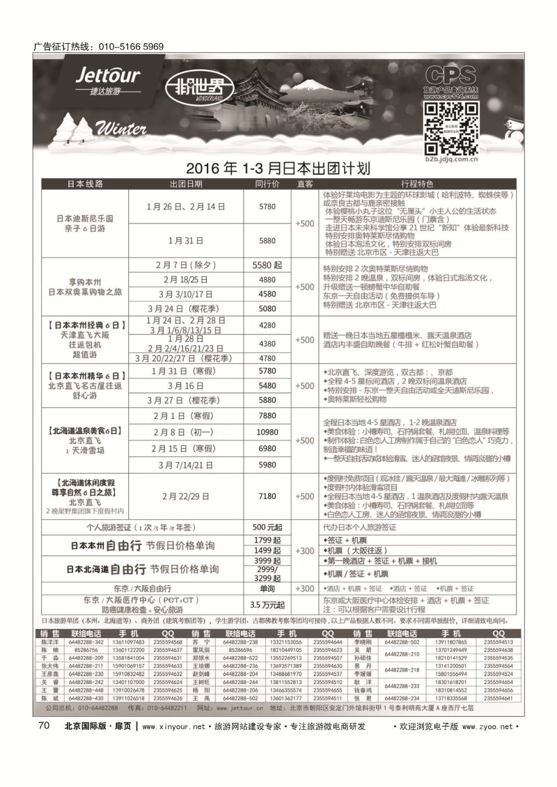 70捷达假期