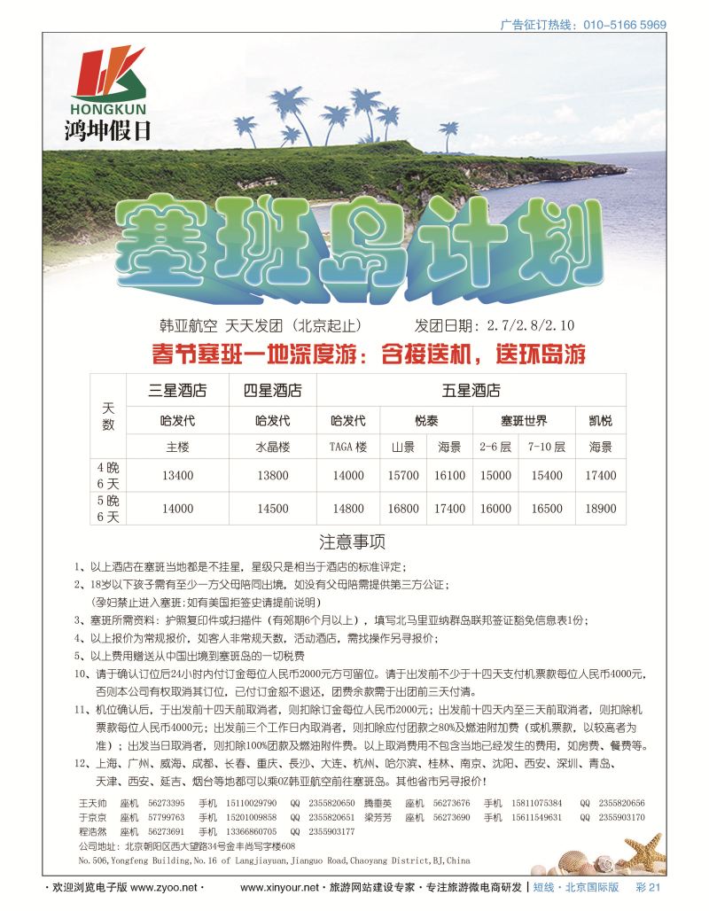 彩21鸿坤假日