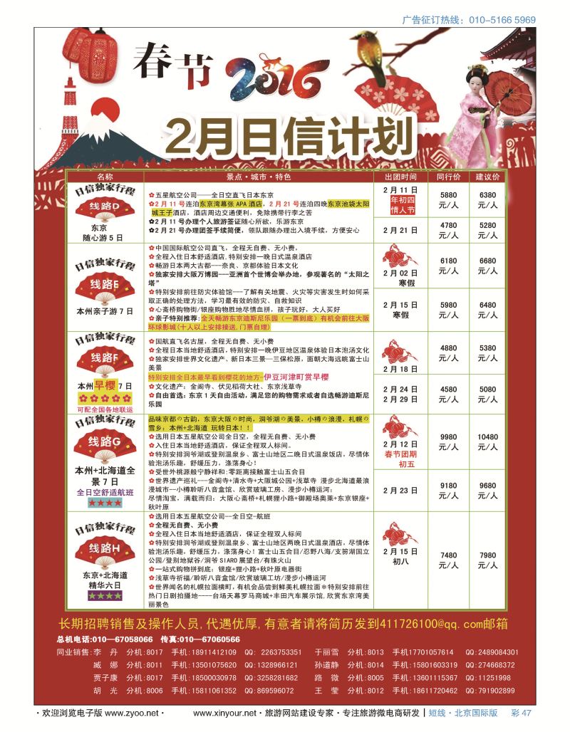 彩47日信观光