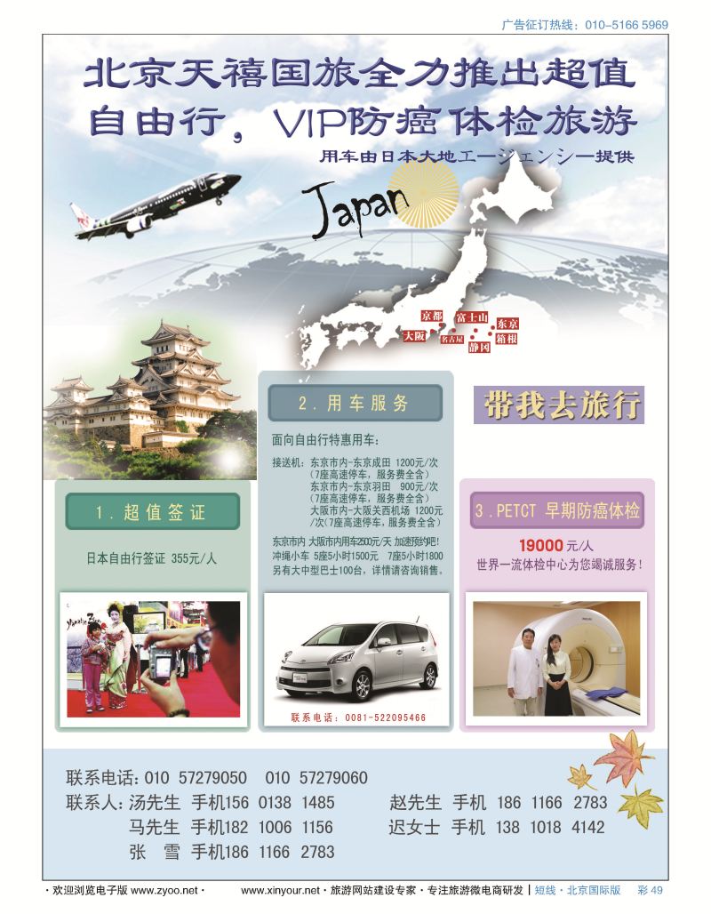 彩49北京天禧国旅 日本自由行专家