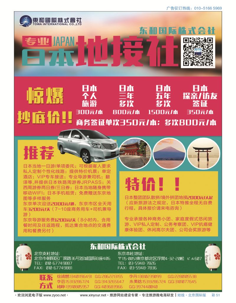 彩51日本地接-京東観光株式会社