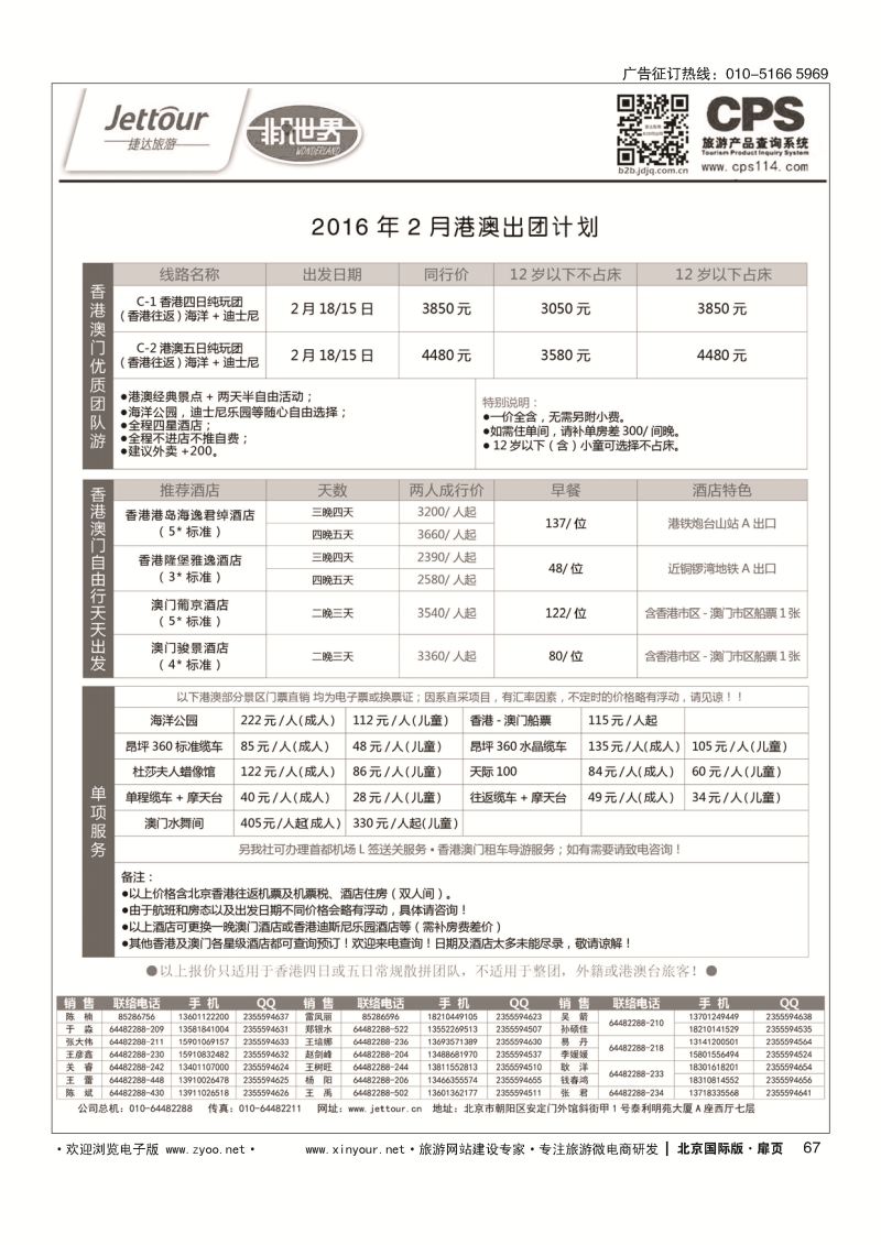 67捷达假期