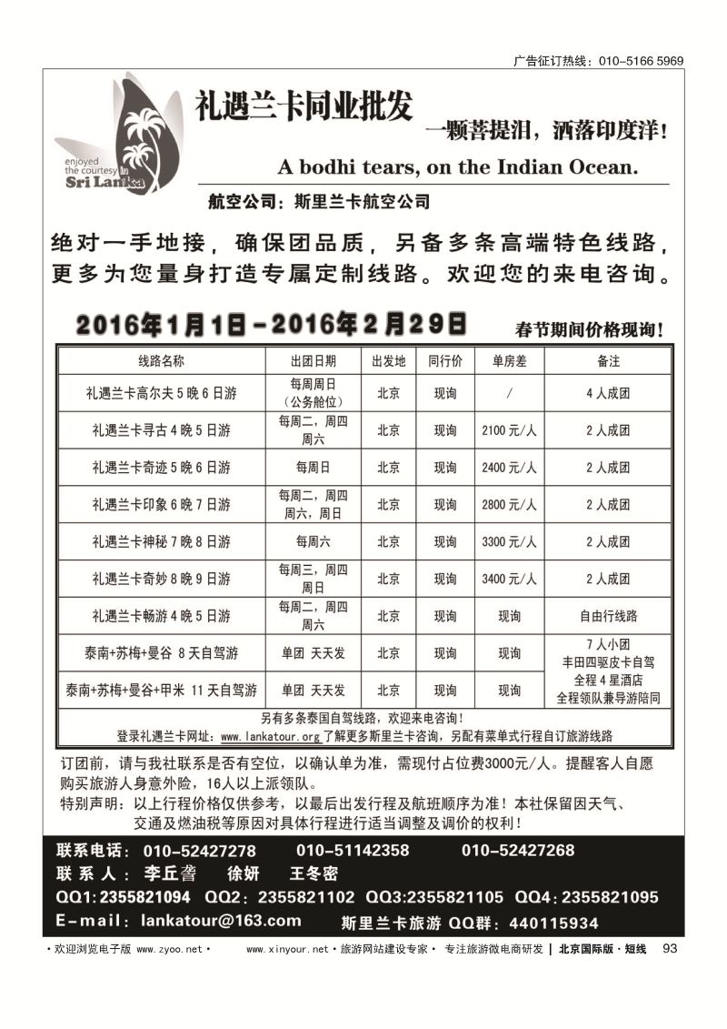 92傲行天下·港澳自由行