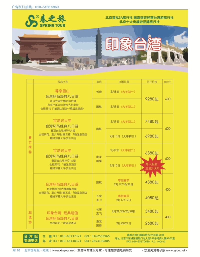 彩16春秋（北京）国际旅行社