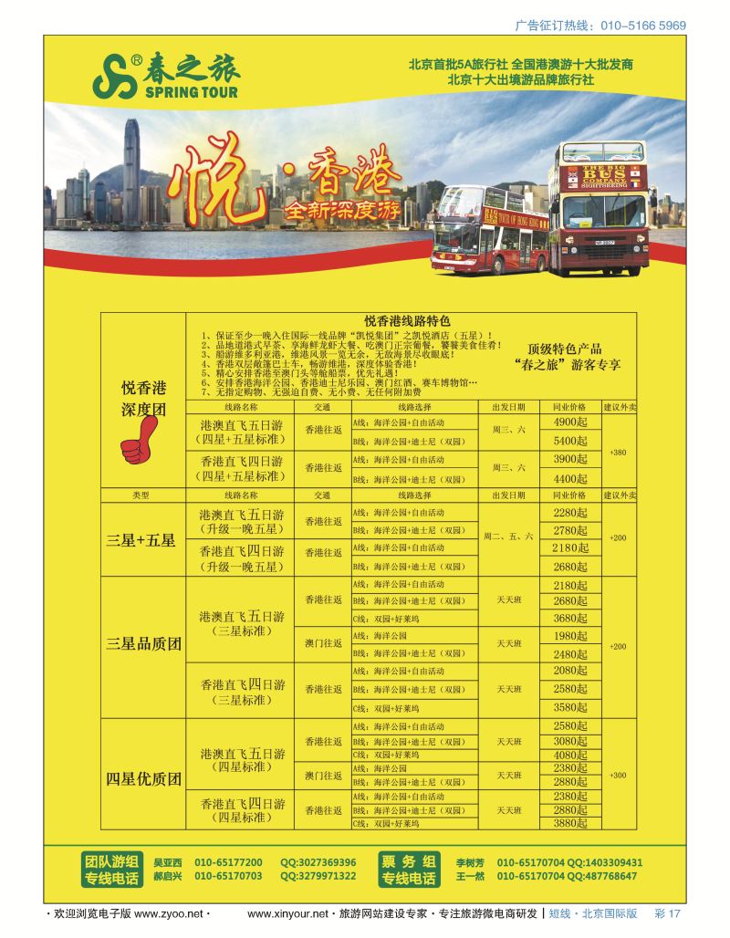 彩17春秋（北京）国际旅行社