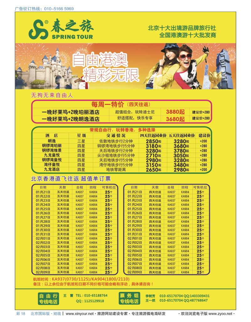 彩18春秋（北京）国际旅行社