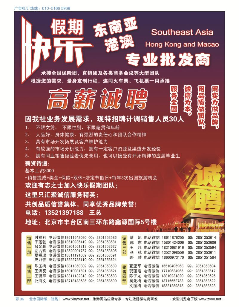 彩36快乐假期