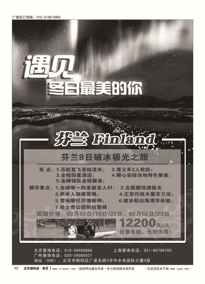 42九州风行.欧洲出团计划 顺序3