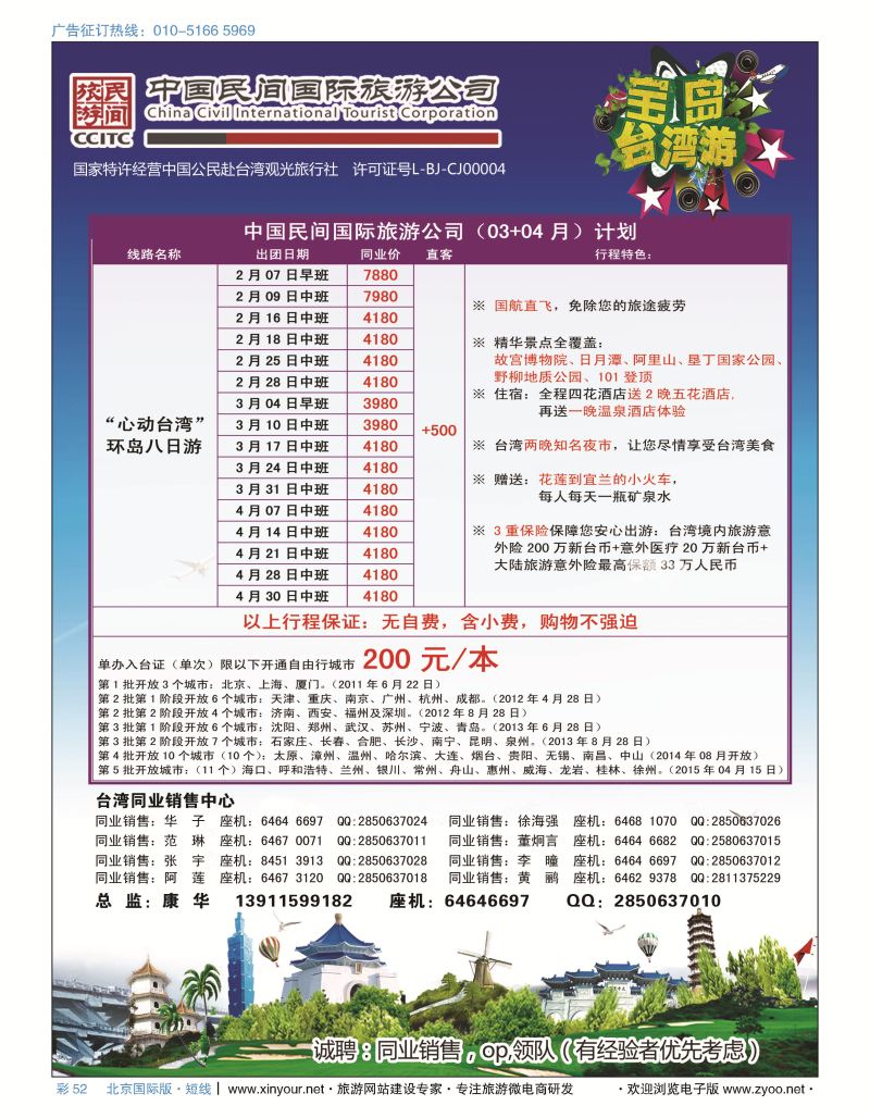 彩52中国民间国际旅游公司