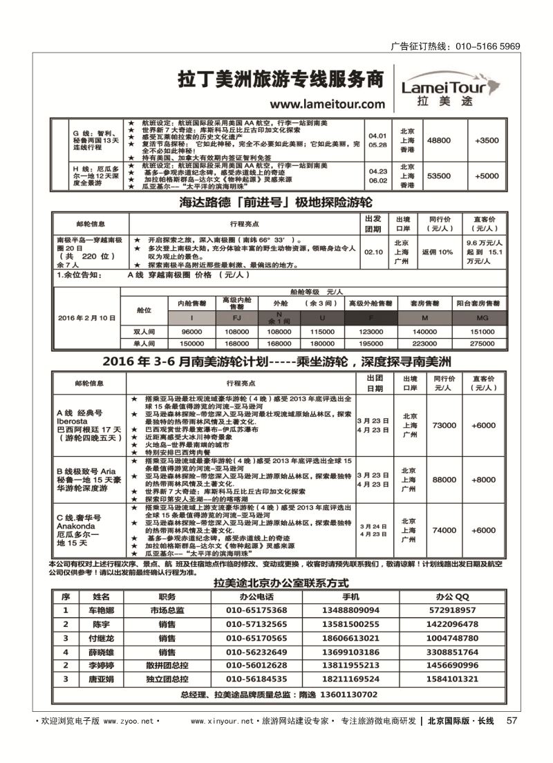 57拉美途-拉丁美洲旅游专线服务商