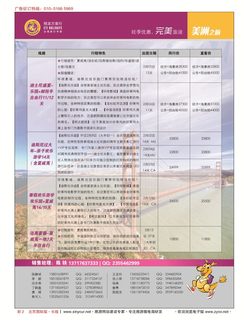 彩2翔龙万里行·华远国际旅游有限公司