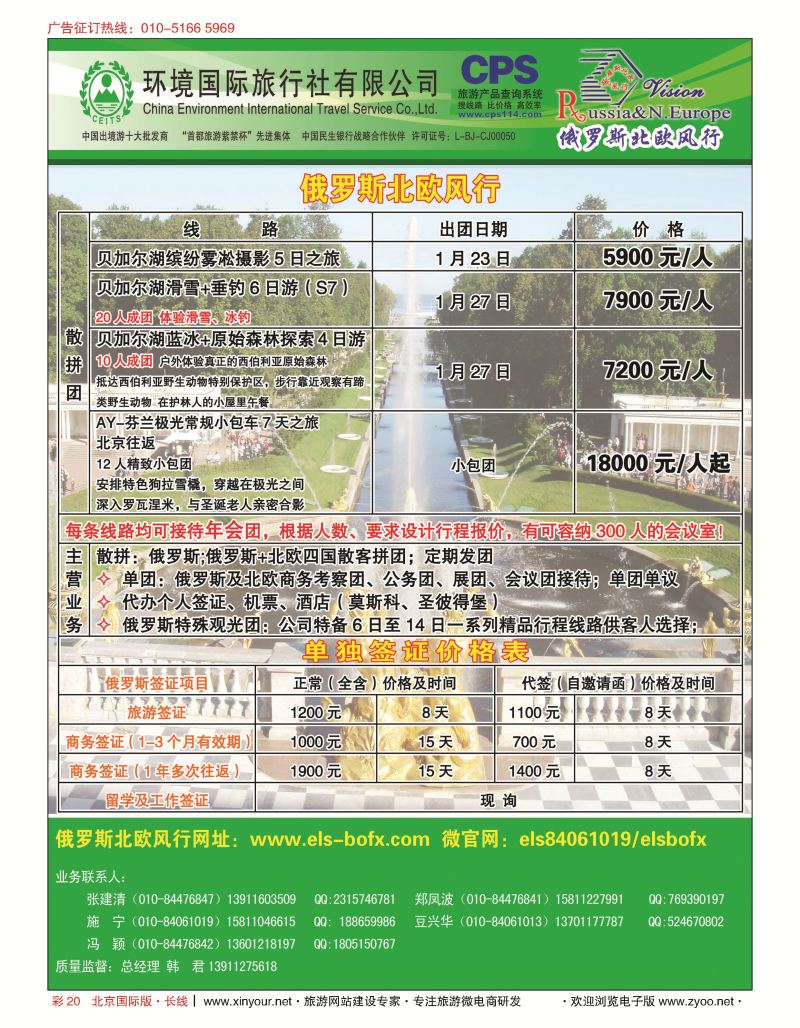 彩20环境国旅·俄罗斯北欧风行