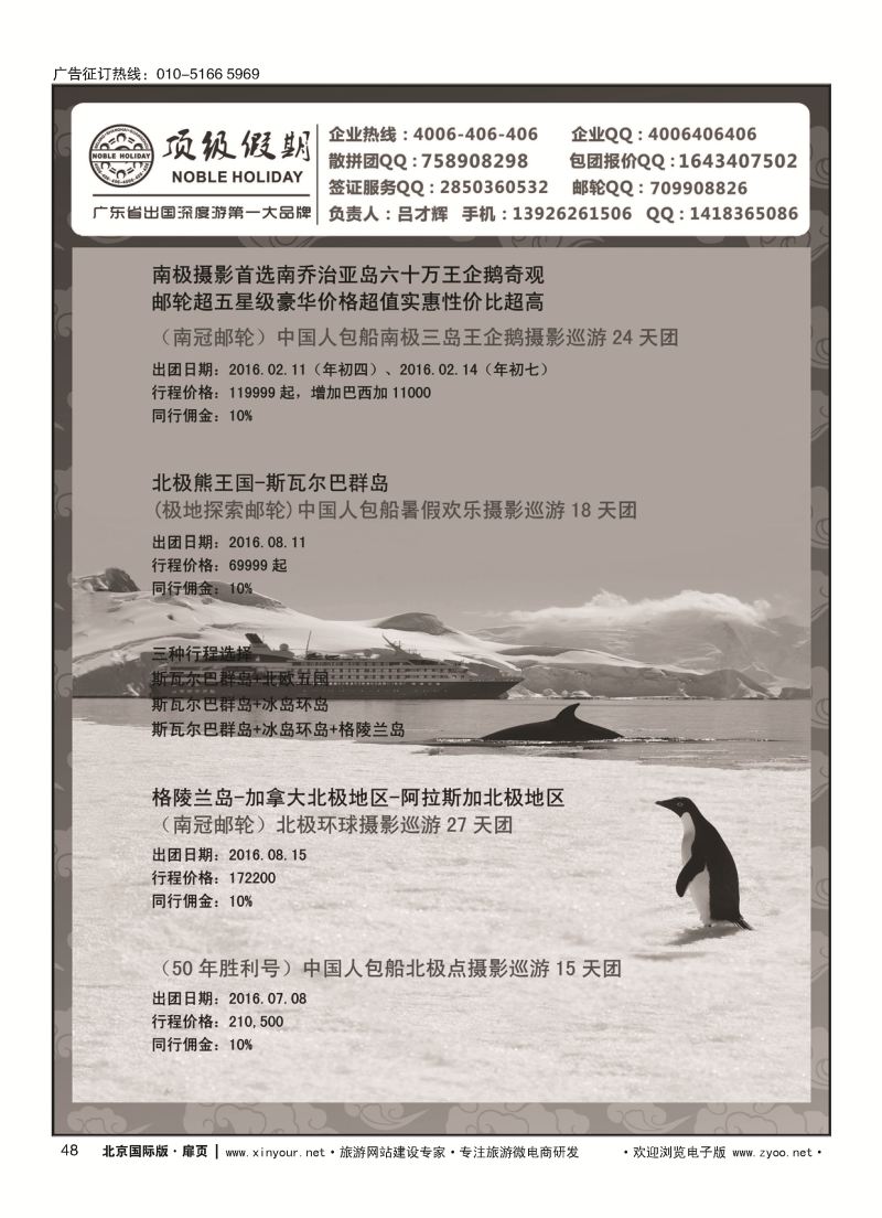 48顶级假期-极地包船＂加品牌榜(顶级假期-极地包船 详见XX页