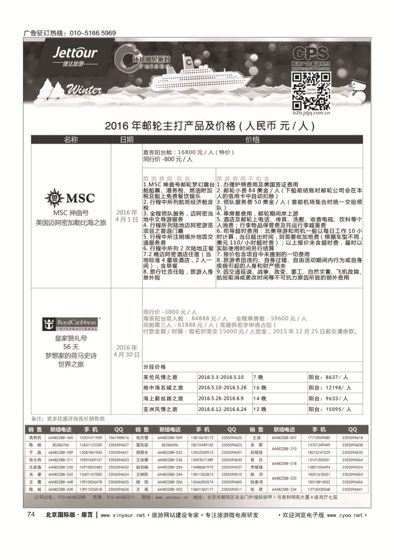 74捷达假期